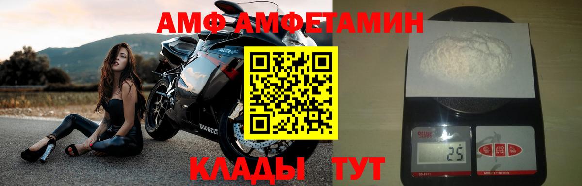 АМФ Розовый Россошь