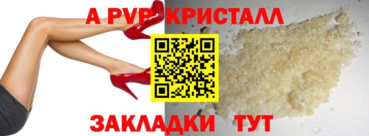 Alpha PVP СК КРИС  Альфа ПВП СК КРИС  APVP кристаллы  где купить наркоту  Вход с VPN  Россошь 