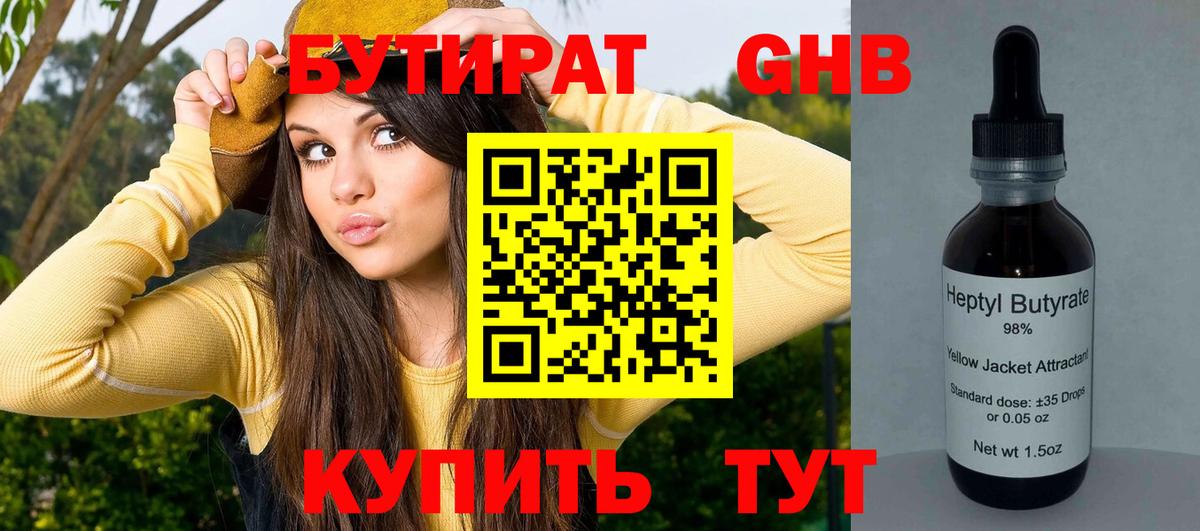 Россошь  БУТИРАТ GHB  БУТИРАТ  Вход с VPN 