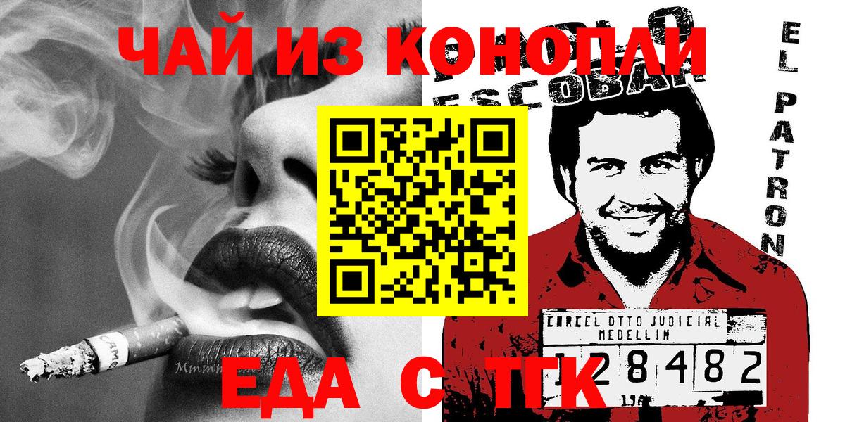 Россошь  Еда ТГК конопля  Вход с VPN 