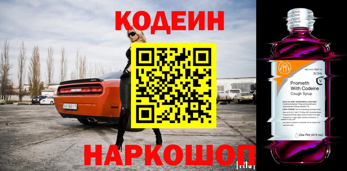 Россошь  купить наркотики сайты  Вход с VPN  Codein напиток Lean (лин)  Codein напиток Lean (лин) 