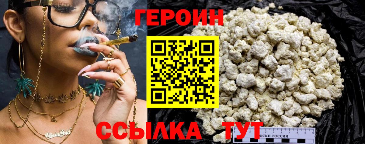 Героин Heroin Россошь