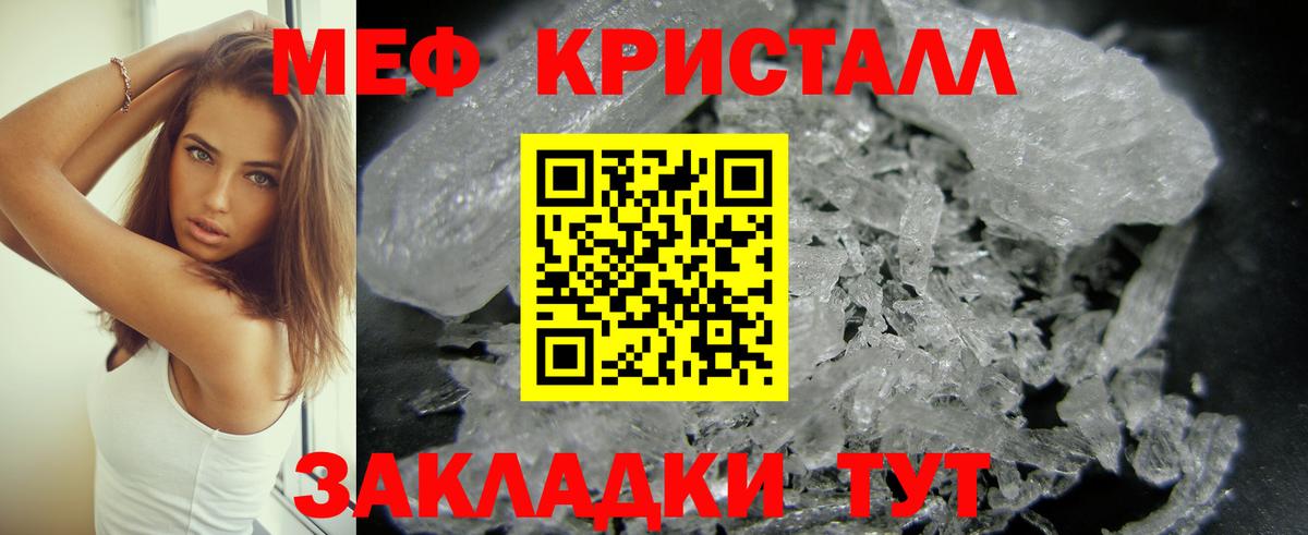 МЕФ кристаллы Россошь