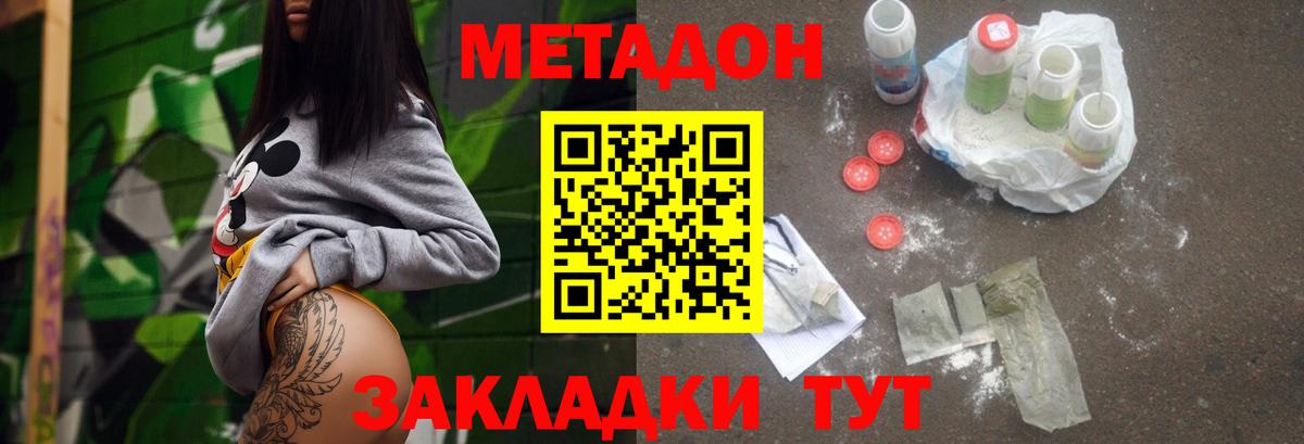 Метадон кристалл  МЕТАДОН мёд  Вход с VPN  Россошь 